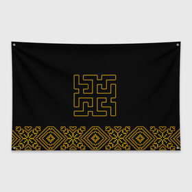 Флаг-баннер с принтом символ духобор в Белгороде, 100% полиэстер | размер 67 х 109 см, плотность ткани — 95 г/м2; по краям флага есть четыре люверса для крепления | ethnic | folk | runes | slav | духобор | руны | русь | славяне | фолк | фольклор | этника | этно | язычество