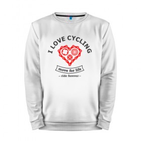 Мужской свитшот хлопок с принтом I LOVE CYCLING в Белгороде, 100% хлопок |  | forever | move | ride | байк | велик | велосипед | велоспорт | движение | звёздочка | любовь | сердце | цепь | шестерня