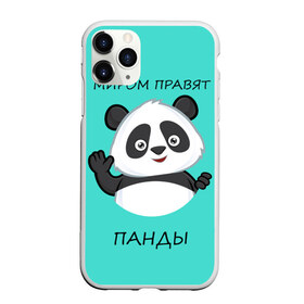 Чехол для iPhone 11 Pro Max матовый с принтом ПАНДА в Белгороде, Силикон |  | bear | panda | the world is ruled by pandas | животное | медведь | мир | панда | правят панды | приветы | просто красавчик