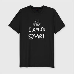 Мужская футболка премиум с принтом I Am So Smart в Белгороде, 92% хлопок, 8% лайкра | приталенный силуэт, круглый вырез ворота, длина до линии бедра, короткий рукав | Тематика изображения на принте: гениальный | гений | думать | лампочка | лауреат | мыслитель | надпись | наука | разум | скромный | ум | умник | умница | умный | ученый | я