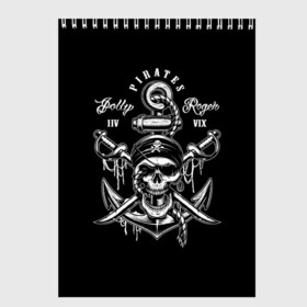 Скетчбук с принтом Pirates в Белгороде, 100% бумага
 | 48 листов, плотность листов — 100 г/м2, плотность картонной обложки — 250 г/м2. Листы скреплены сверху удобной пружинной спиралью | b | pirates | robbers | sea | skull | бандана | веселый | графика | иллюстрация | канат | картинка | кости | логотип | мода | морские | надпись | оружие | пираты | платок | разбойники | рисунок | роджер | сабли | стиль