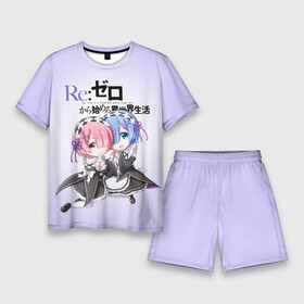 Мужской костюм с шортами 3D с принтом Re:Zero. Рем и Рам в Белгороде,  |  | re zero | re:zero. жизнь с нуля в альтернативном мире | re:zero. жизнь с нуля в другом мире | rezero | аниме | манга | пак | рем | рем и рам | эмилия