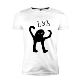 Мужская футболка премиум с принтом ЪУЪ СЪУКА в Белгороде, 92% хлопок, 8% лайкра | приталенный силуэт, круглый вырез ворота, длина до линии бедра, короткий рукав | Тематика изображения на принте: кот | мем | мем с котом | у | у ска | черный кот | черный кот мем