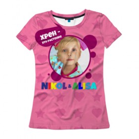 Женская футболка 3D с принтом Nikol в Белгороде, 100% полиэфир ( синтетическое хлопкоподобное полотно) | прямой крой, круглый вырез горловины, длина до линии бедер | alisa | blogger | crazy family | youtube | алиса | блогер | крейзи | ютуб | ютюб | я алиса