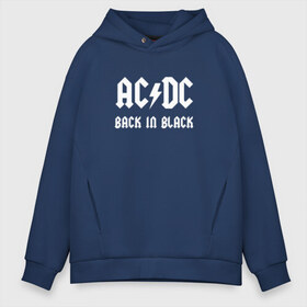 Мужское худи Oversize хлопок с принтом AC DC back in black в Белгороде, френч-терри — 70% хлопок, 30% полиэстер. Мягкий теплый начес внутри —100% хлопок | боковые карманы, эластичные манжеты и нижняя кромка, капюшон на магнитной кнопке | Тематика изображения на принте: ac dc | acdc | back in black