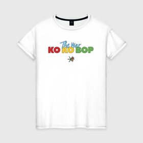 Женская футболка хлопок с принтом EXO - KO KO BOP в Белгороде, 100% хлопок | прямой крой, круглый вырез горловины, длина до линии бедер, слегка спущенное плечо | boys band | bts | exo | j pop | k pop | ko ko bop | korea | music | nct | pop | pop idols | the war | бойс бенд | бтс | ексо | ехо | идолы | к поп | корея | нст | поп | попса