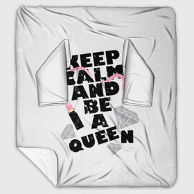 Плед с рукавами с принтом Keep calm and be a queen в Белгороде, 100% полиэстер | Закругленные углы, все края обработаны. Ткань не мнется и не растягивается. Размер 170*145 | appeal | be | diamonds | faceted | font | inscription | keep calm | motto | pink | precious | princess | queen | slogan | stones | text | алмазы | блеск | бриллианты | будь | губн | девиз | драгоценные | камни | королева | лозунг | надпись | помада | приз