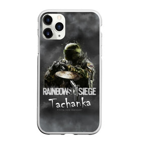 Чехол для iPhone 11 Pro Max матовый с принтом Tachanka Rainbow Six в Белгороде, Силикон |  | gameplay | mozzie | pvp | r6 | r6s | siege | герой | дым | огонь | осада | пламя | радуга | снайпер | сражения | туман | шутер