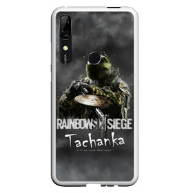 Чехол для Honor P Smart Z с принтом Tachanka Rainbow Six в Белгороде, Силикон | Область печати: задняя сторона чехла, без боковых панелей | Тематика изображения на принте: gameplay | mozzie | pvp | r6 | r6s | siege | герой | дым | огонь | осада | пламя | радуга | снайпер | сражения | туман | шутер