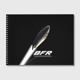 Альбом для рисования с принтом BFR (Big Falcon Rocket) в Белгороде, 100% бумага
 | матовая бумага, плотность 200 мг. | Тематика изображения на принте: bfr | big falcon rocket | elon musk | falcon 9 | falcon heavy | spacex | илон маск | космический корабль | космос | ракета