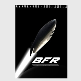 Скетчбук с принтом BFR (Big Falcon Rocket) в Белгороде, 100% бумага
 | 48 листов, плотность листов — 100 г/м2, плотность картонной обложки — 250 г/м2. Листы скреплены сверху удобной пружинной спиралью | Тематика изображения на принте: bfr | big falcon rocket | elon musk | falcon 9 | falcon heavy | spacex | илон маск | космический корабль | космос | ракета