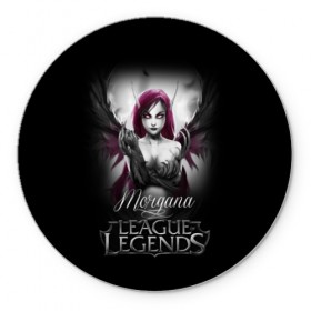 Коврик круглый с принтом League of Legends, Morgana в Белгороде, резина и полиэстер | круглая форма, изображение наносится на всю лицевую часть | Тематика изображения на принте: league of legends | lol | morgana | игры | киберспорт | компьютерные игры | лига легенд | моргана