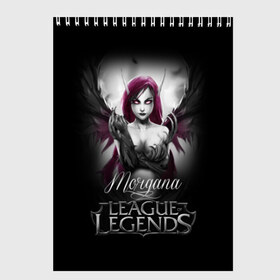 Скетчбук с принтом League of Legends Morgana в Белгороде, 100% бумага
 | 48 листов, плотность листов — 100 г/м2, плотность картонной обложки — 250 г/м2. Листы скреплены сверху удобной пружинной спиралью | Тематика изображения на принте: league of legends | lol | morgana | игры | киберспорт | компьютерные игры | лига легенд | моргана