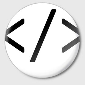 Значок с принтом Hard coder в Белгороде,  металл | круглая форма, металлическая застежка в виде булавки | Тематика изображения на принте: c | c++ | code | coder tag | computer | hacker | java | programm | программа | программист