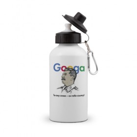 Бутылка спортивная с принтом Googa в Белгороде, металл | емкость — 500 мл, в комплекте две пластиковые крышки и карабин для крепления | google | гугл | сталин