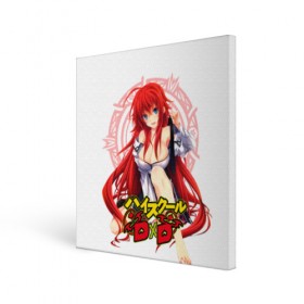 Холст квадратный с принтом High School DxD, Риас в Белгороде, 100% ПВХ |  | high school dxd | highschool dxd | rias gremory | аниме | демоны старшей школы | манга | ранобэ | риас | риас гремори | старшая школа dxd | старшая школа демоны против падших | хай сукуру dxd