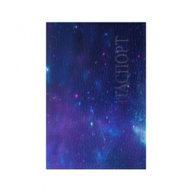 Обложка для паспорта матовая кожа с принтом Космос в Белгороде, натуральная матовая кожа | размер 19,3 х 13,7 см; прозрачные пластиковые крепления | Тематика изображения на принте: galaxy | nebula | space | star | абстракция | вселенная | галактика | звезда | звезды | космический | планеты