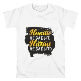 Мужская футболка хлопок с принтом Никто не забыт. 9 Мая в Белгороде, 100% хлопок | прямой крой, круглый вырез горловины, длина до линии бедер, слегка спущенное плечо. | 