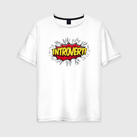 Женская футболка хлопок Oversize с принтом Интроверт в Белгороде, 100% хлопок | свободный крой, круглый ворот, спущенный рукав, длина до линии бедер
 | introvert | pop art | интроверт | тип личности