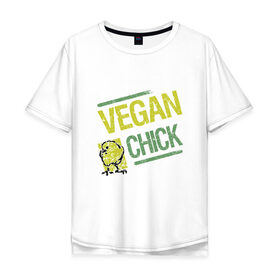 Мужская футболка хлопок Oversize с принтом Vegan Chick в Белгороде, 100% хлопок | свободный крой, круглый ворот, “спинка” длиннее передней части | earth | green | greenpaece | nature | sport | vegan | world | yoga | веган | вегетарианец | гринпис | дерево | еда | животные | жизнь | здоровье | зеленый | йога | лес | мир | овощи | пища | планета | природа | птица | растение | спорт