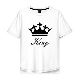 Мужская футболка хлопок Oversize с принтом Король (Парная) в Белгороде, 100% хлопок | свободный крой, круглый ворот, “спинка” длиннее передней части | king | man | men | queen | в моде | картинки | королева | король | корона | мода | мужик | мужчина | надписи | пара | парная | пафос | по моде | царица | царь