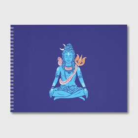 Альбом для рисования с принтом Шива в Белгороде, 100% бумага
 | матовая бумага, плотность 200 мг. | blue | cobra | destroyer | destruction | gods | great | hinduism | india | meditation | om | peace | power | religion | shiva | trident | yoga | боги | великий | власть | знание | индия | индуизм | йога | кайлас | кобра | медитация | ом | разрушение | раз