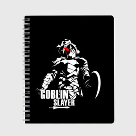 Тетрадь с принтом Goblin Slayer 4 в Белгороде, 100% бумага | 48 листов, плотность листов — 60 г/м2, плотность картонной обложки — 250 г/м2. Листы скреплены сбоку удобной пружинной спиралью. Уголки страниц и обложки скругленные. Цвет линий — светло-серый
 | anime | goblin | goblin slayer | manga | slayer | аниме | гоблин | манга | рыцарь