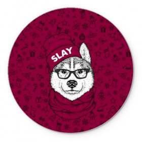 Коврик для мышки круглый с принтом Хаски в Белгороде, резина и полиэстер | круглая форма, изображение наносится на всю лицевую часть | animals | breed | christmas | dog | fashionable | hat | head | holiday | husky | illustration | muzzle | riding | scarf | style | голова | ездовая | животные | иллюстрация | модный | очки | порода | праздник | рождество | собака | стиль 
