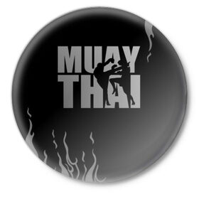 Значок с принтом Muay Thai в Белгороде,  металл | круглая форма, металлическая застежка в виде булавки | fight | muay thai | thai boxing | ufc | бокс | ката | кикбоксин | лаос | лоу кик | муай | мьянма | поединок | таиланд | тай | тайский | таолу
