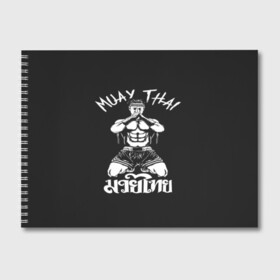 Альбом для рисования с принтом Muay Thai в Белгороде, 100% бумага
 | матовая бумага, плотность 200 мг. | Тематика изображения на принте: fight | muay thai | thai boxing | ufc | бокс | ката | кикбоксин | лаос | лоу кик | муай | мьянма | поединок | таиланд | тай | тайский | таолу
