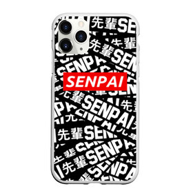 Чехол для iPhone 11 Pro матовый с принтом SENPAI в Белгороде, Силикон |  | ahegao | anime | kawai | kowai | oppai | otaku | senpai | sugoi | waifu | yandere | аниме | ахегао | ковай | культура | отаку | сенпай | тренд | яндере