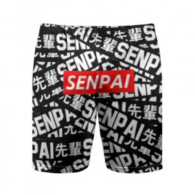Мужские шорты 3D спортивные с принтом SENPAI в Белгороде,  |  | ahegao | anime | kawai | kowai | oppai | otaku | senpai | sugoi | waifu | yandere | аниме | ахегао | ковай | культура | отаку | сенпай | тренд | яндере
