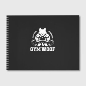 Альбом для рисования с принтом GYM WOOF в Белгороде, 100% бумага
 | матовая бумага, плотность 200 мг. | Тематика изображения на принте: bodybuilding | diet | exercise | fitness | gym | heath | motivation | muscle | phil | training | workout | бодибилдинг | мотивация | спорт | трансформация | фитнес | эстетичный