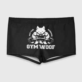 Мужские купальные плавки 3D с принтом GYM WOOF в Белгороде, Полиэстер 85%, Спандекс 15% |  | Тематика изображения на принте: bodybuilding | diet | exercise | fitness | gym | heath | motivation | muscle | phil | training | workout | бодибилдинг | мотивация | спорт | трансформация | фитнес | эстетичный