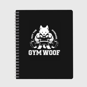 Тетрадь с принтом GYM WOOF в Белгороде, 100% бумага | 48 листов, плотность листов — 60 г/м2, плотность картонной обложки — 250 г/м2. Листы скреплены сбоку удобной пружинной спиралью. Уголки страниц и обложки скругленные. Цвет линий — светло-серый
 | Тематика изображения на принте: bodybuilding | diet | exercise | fitness | gym | heath | motivation | muscle | phil | training | workout | бодибилдинг | мотивация | спорт | трансформация | фитнес | эстетичный