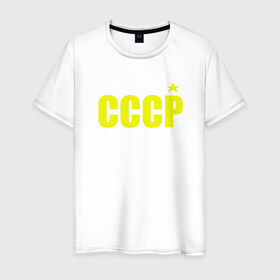 Мужская футболка хлопок с принтом СССР в Белгороде, 100% хлопок | прямой крой, круглый вырез горловины, длина до линии бедер, слегка спущенное плечо. | ussr | бесконечное лето | ссср | футболка ссср