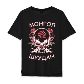 Мужская футболка хлопок Oversize с принтом Монгол Шуудан 2 в Белгороде, 100% хлопок | свободный крой, круглый ворот, “спинка” длиннее передней части | анархия | анархорок | монголшуудан | рок