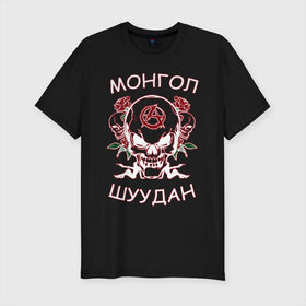 Мужская футболка премиум с принтом Монгол Шуудан 2 в Белгороде, 92% хлопок, 8% лайкра | приталенный силуэт, круглый вырез ворота, длина до линии бедра, короткий рукав | анархия | анархорок | монголшуудан | рок
