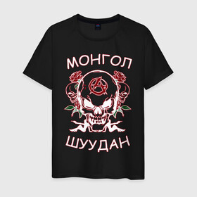Мужская футболка хлопок с принтом Монгол Шуудан 2 в Белгороде, 100% хлопок | прямой крой, круглый вырез горловины, длина до линии бедер, слегка спущенное плечо. | анархия | анархорок | монголшуудан | рок