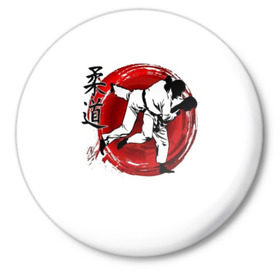 Значок с принтом Judo в Белгороде,  металл | круглая форма, металлическая застежка в виде булавки | guruma | judo | kata otoshi | бой | борьба | дзюдзюцу | дзюдо | кимоно | мотивация | мягкий | приемы | путь | сила | скорость | спорт | стиль | татами | япония