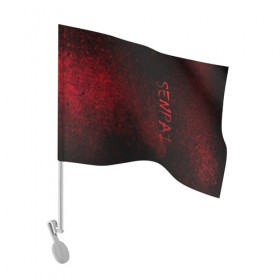 Флаг для автомобиля с принтом Брызги крови (Senpai). в Белгороде, 100% полиэстер | Размер: 30*21 см | ahegao | kawai | kowai | oppai | otaku | senpai | sugoi | waifu | yandere | ахегао | ковай | отаку | сенпай | яндере