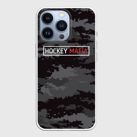 Чехол для iPhone 13 Pro с принтом HOCKEY MAFIA в Белгороде,  |  | Тематика изображения на принте: camo | hockey | sport | камуфляж | милитари | надписи | сборная хоккея | символика | спорт | спортсмен | форма | хоккей | чемпионат