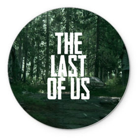 Коврик для мышки круглый с принтом THE LAST OF US в Белгороде, резина и полиэстер | круглая форма, изображение наносится на всю лицевую часть | gamer | player | stels | the last of us | the last of us part 2 | бегун | джоэл | каннибалы | охотники | сталкер | топляк | цикады | щелкун | элли