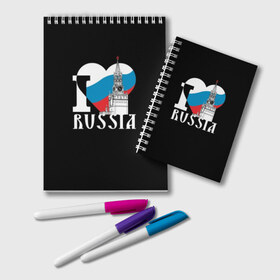 Блокнот с принтом Я люблю Россию в Белгороде, 100% бумага | 48 листов, плотность листов — 60 г/м2, плотность картонной обложки — 250 г/м2. Листы скреплены удобной пружинной спиралью. Цвет линий — светло-серый
 | black | blue | clock | flag | heart | homeland | kremlin | moscow | patriot | patriotism | red | red square | russia | slogan | text | tower | white | башня | белый | красная площадь | красный | кремль | лозунг | москва | патриот | патриотизм | родина | р