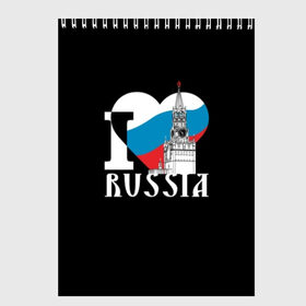 Скетчбук с принтом Я люблю Россию в Белгороде, 100% бумага
 | 48 листов, плотность листов — 100 г/м2, плотность картонной обложки — 250 г/м2. Листы скреплены сверху удобной пружинной спиралью | Тематика изображения на принте: black | blue | clock | flag | heart | homeland | kremlin | moscow | patriot | patriotism | red | red square | russia | slogan | text | tower | white | башня | белый | красная площадь | красный | кремль | лозунг | москва | патриот | патриотизм | родина | р