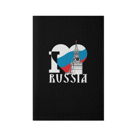 Обложка для паспорта матовая кожа с принтом Я люблю Россию в Белгороде, натуральная матовая кожа | размер 19,3 х 13,7 см; прозрачные пластиковые крепления | Тематика изображения на принте: black | blue | clock | flag | heart | homeland | kremlin | moscow | patriot | patriotism | red | red square | russia | slogan | text | tower | white | башня | белый | красная площадь | красный | кремль | лозунг | москва | патриот | патриотизм | родина | р