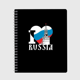Тетрадь с принтом Я люблю Россию в Белгороде, 100% бумага | 48 листов, плотность листов — 60 г/м2, плотность картонной обложки — 250 г/м2. Листы скреплены сбоку удобной пружинной спиралью. Уголки страниц и обложки скругленные. Цвет линий — светло-серый
 | black | blue | clock | flag | heart | homeland | kremlin | moscow | patriot | patriotism | red | red square | russia | slogan | text | tower | white | башня | белый | красная площадь | красный | кремль | лозунг | москва | патриот | патриотизм | родина | р
