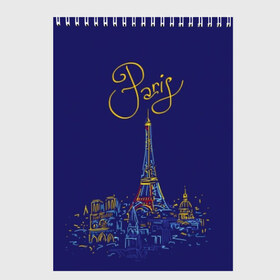 Скетчбук с принтом Париж в Белгороде, 100% бумага
 | 48 листов, плотность листов — 100 г/м2, плотность картонной обложки — 250 г/м2. Листы скреплены сверху удобной пружинной спиралью | blue | drawing | eiffel tower | france | paris | romance | yellow | желтый | париж | рисунок | романтика | синий | франция | эйфелева башня