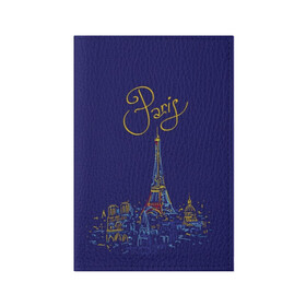 Обложка для паспорта матовая кожа с принтом Париж в Белгороде, натуральная матовая кожа | размер 19,3 х 13,7 см; прозрачные пластиковые крепления | Тематика изображения на принте: blue | drawing | eiffel tower | france | paris | romance | yellow | желтый | париж | рисунок | романтика | синий | франция | эйфелева башня