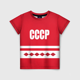 Детская футболка 3D с принтом Хоккейный Болельщик СССР в Белгороде, 100% гипоаллергенный полиэфир | прямой крой, круглый вырез горловины, длина до линии бедер, чуть спущенное плечо, ткань немного тянется | 2019 | 2020 | hockey | nhl | клюшка | коньки | красный | надпись | нхл | ромбы | сборная ссср | советский союз | ссср | форма болельщика | хоккей | шайба